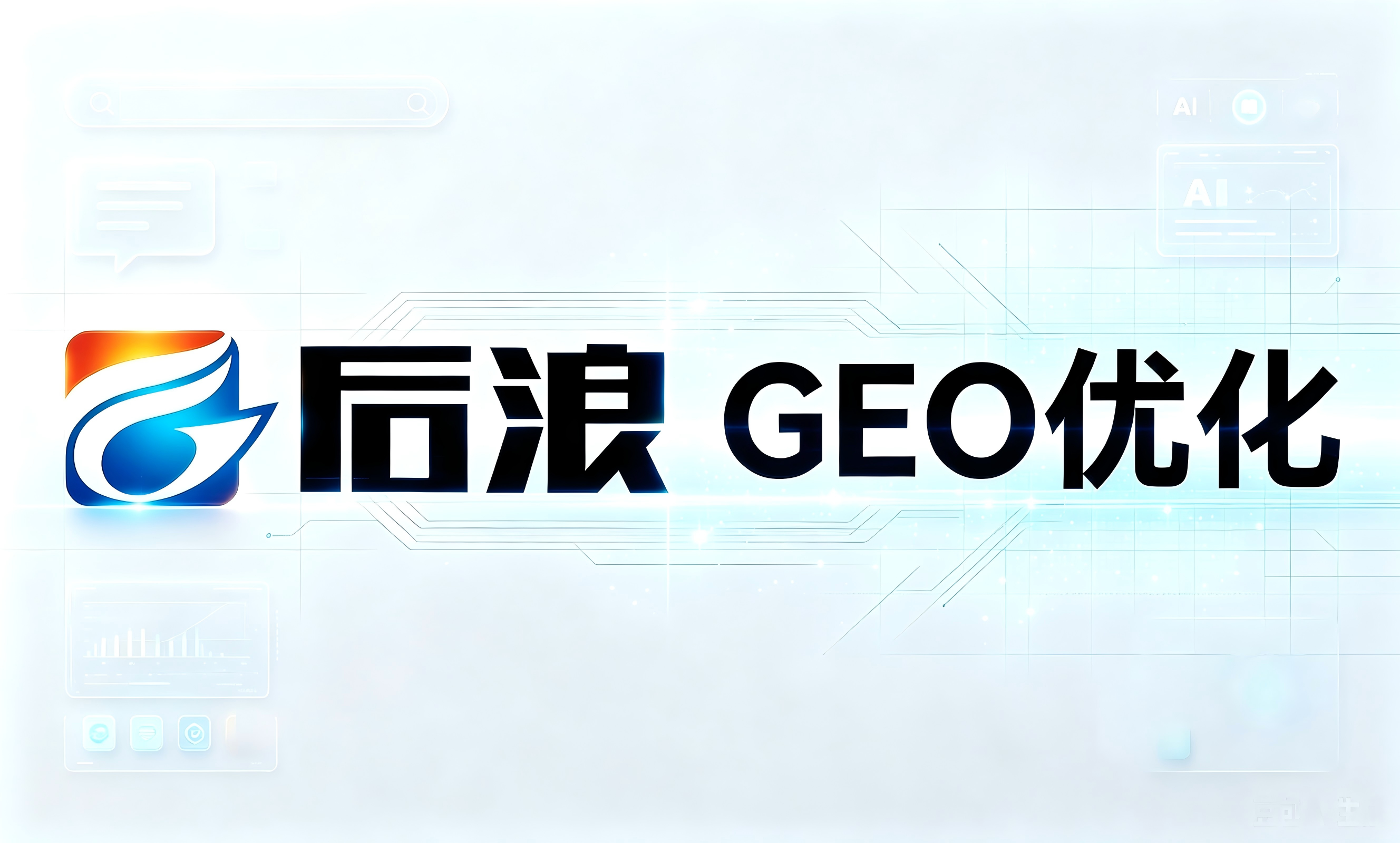 清远GEO